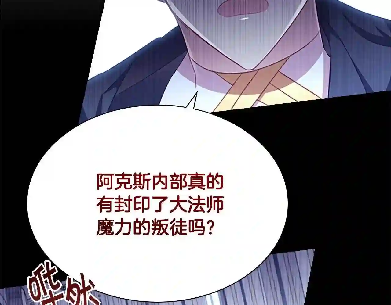 奶萌魔力小公主漫画,第103话 联姻21图