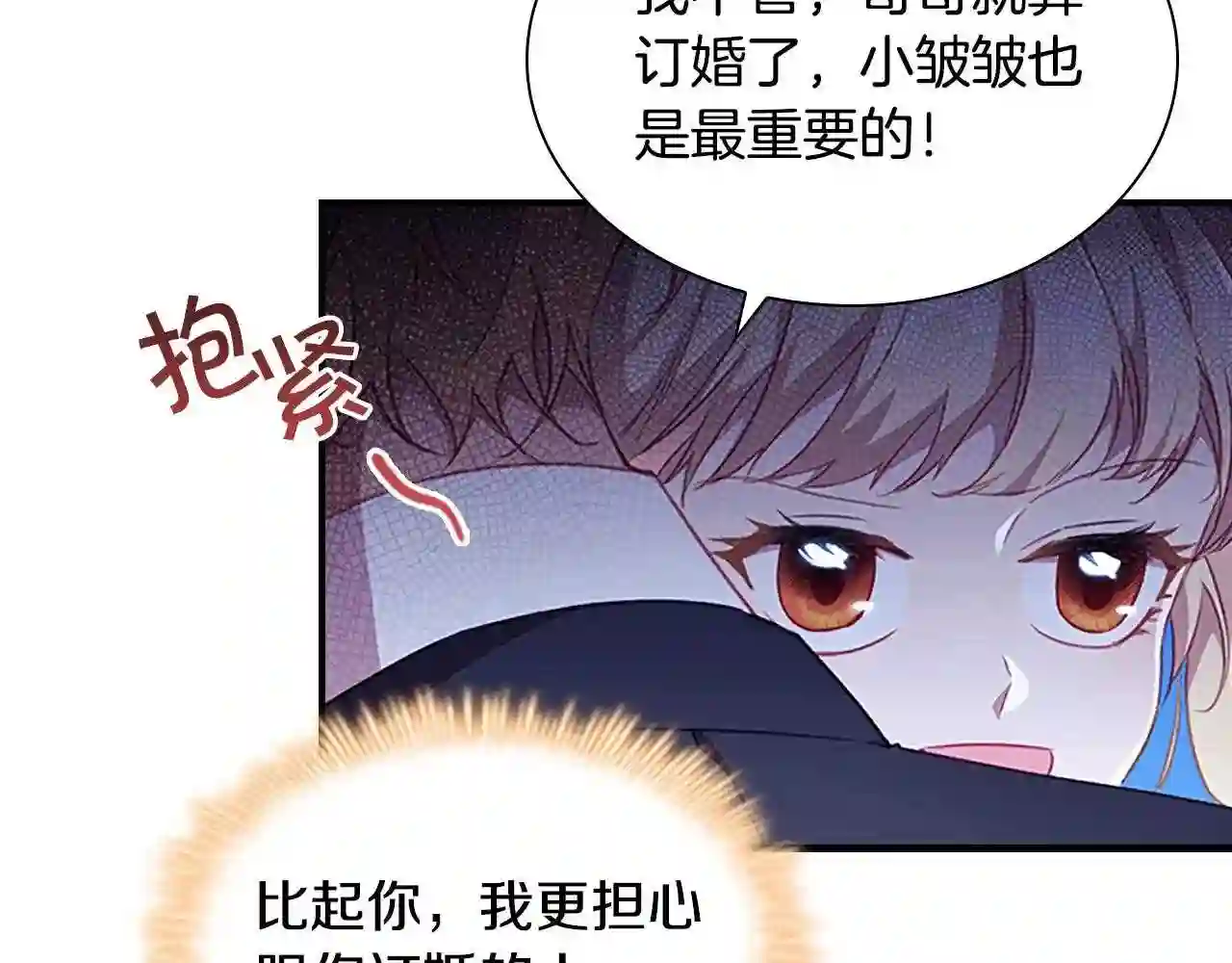 奶萌魔力小公主漫画怎么画漫画,第103话 联姻117图