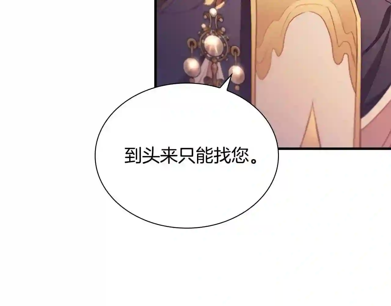 奶萌魔力小公主漫画,第103话 联姻49图