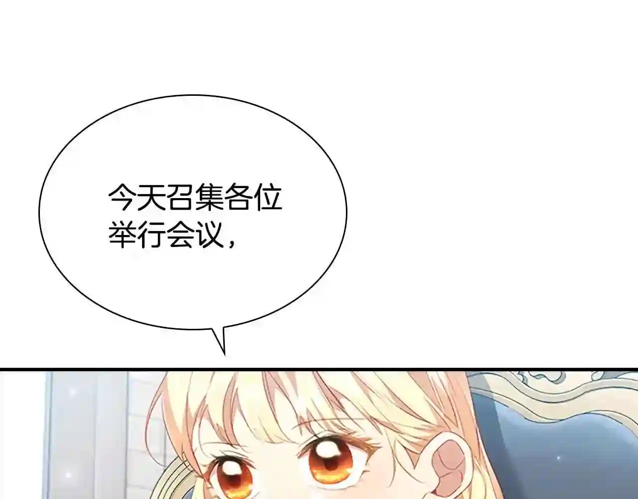 奶萌魔力小公主漫画,第103话 联姻6图