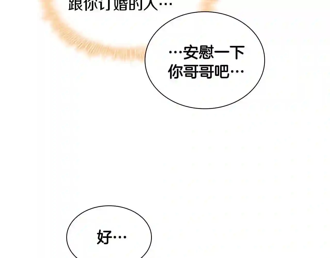 奶萌魔力小公主漫画,第103话 联姻118图