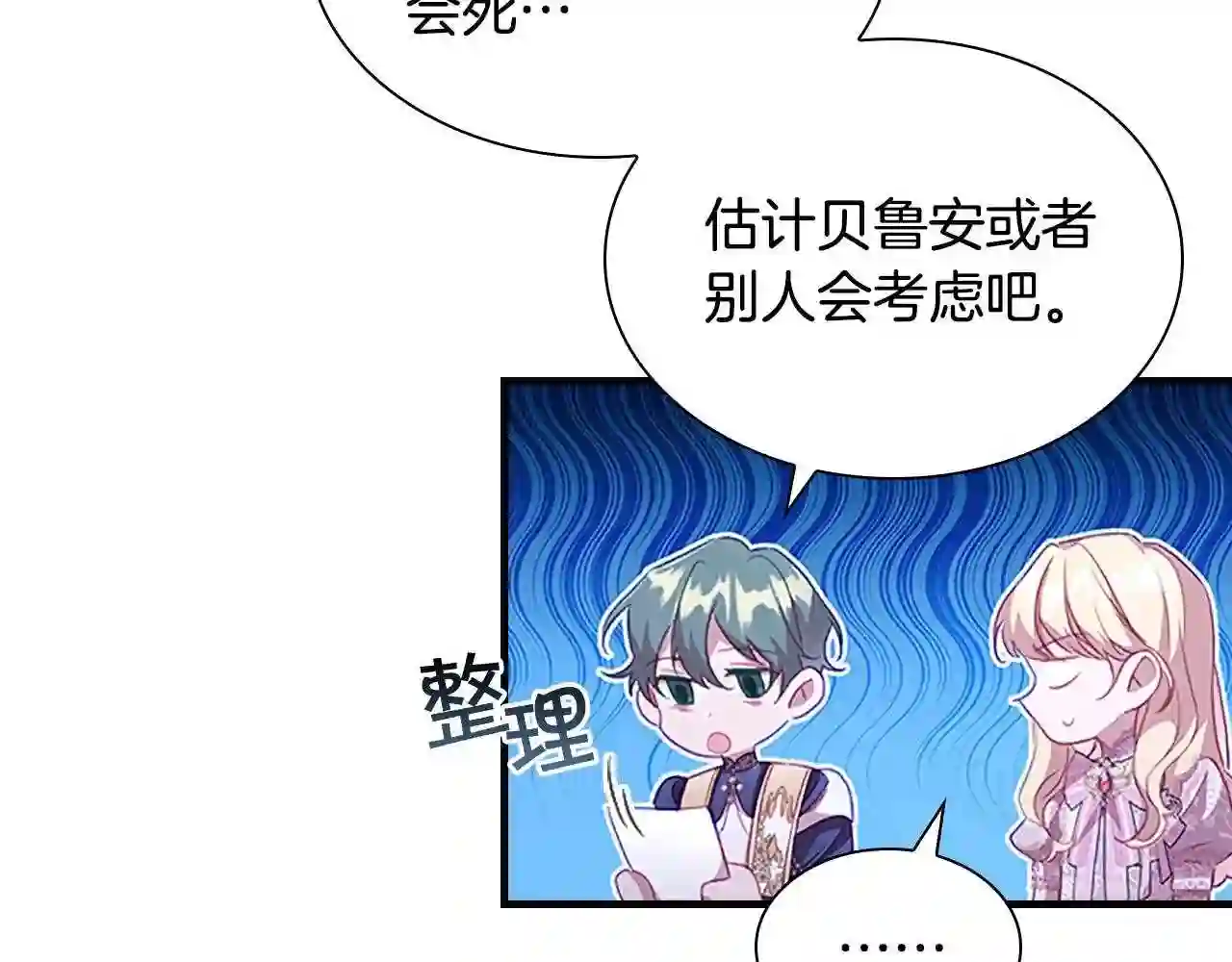 奶萌魔力小公主漫画,第103话 联姻56图