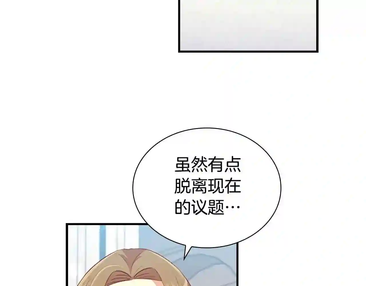 奶萌魔力小公主漫画怎么画漫画,第103话 联姻16图