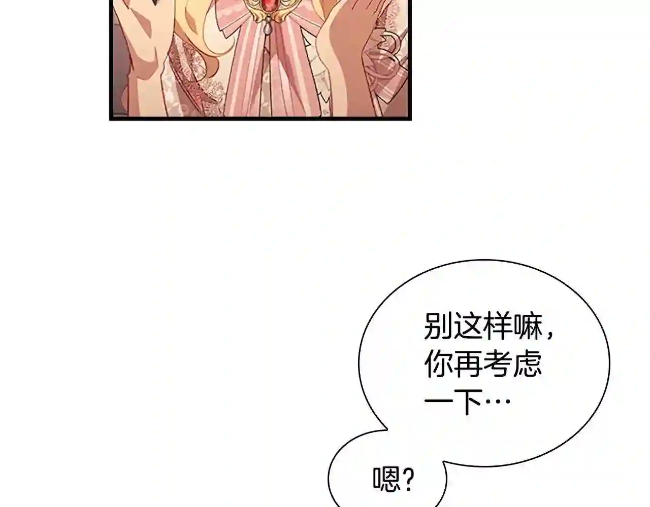 奶萌魔力小公主漫画怎么画漫画,第103话 联姻51图