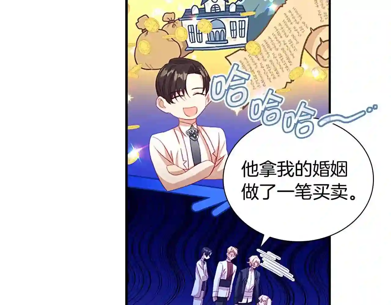 奶萌魔力小公主漫画,第103话 联姻113图