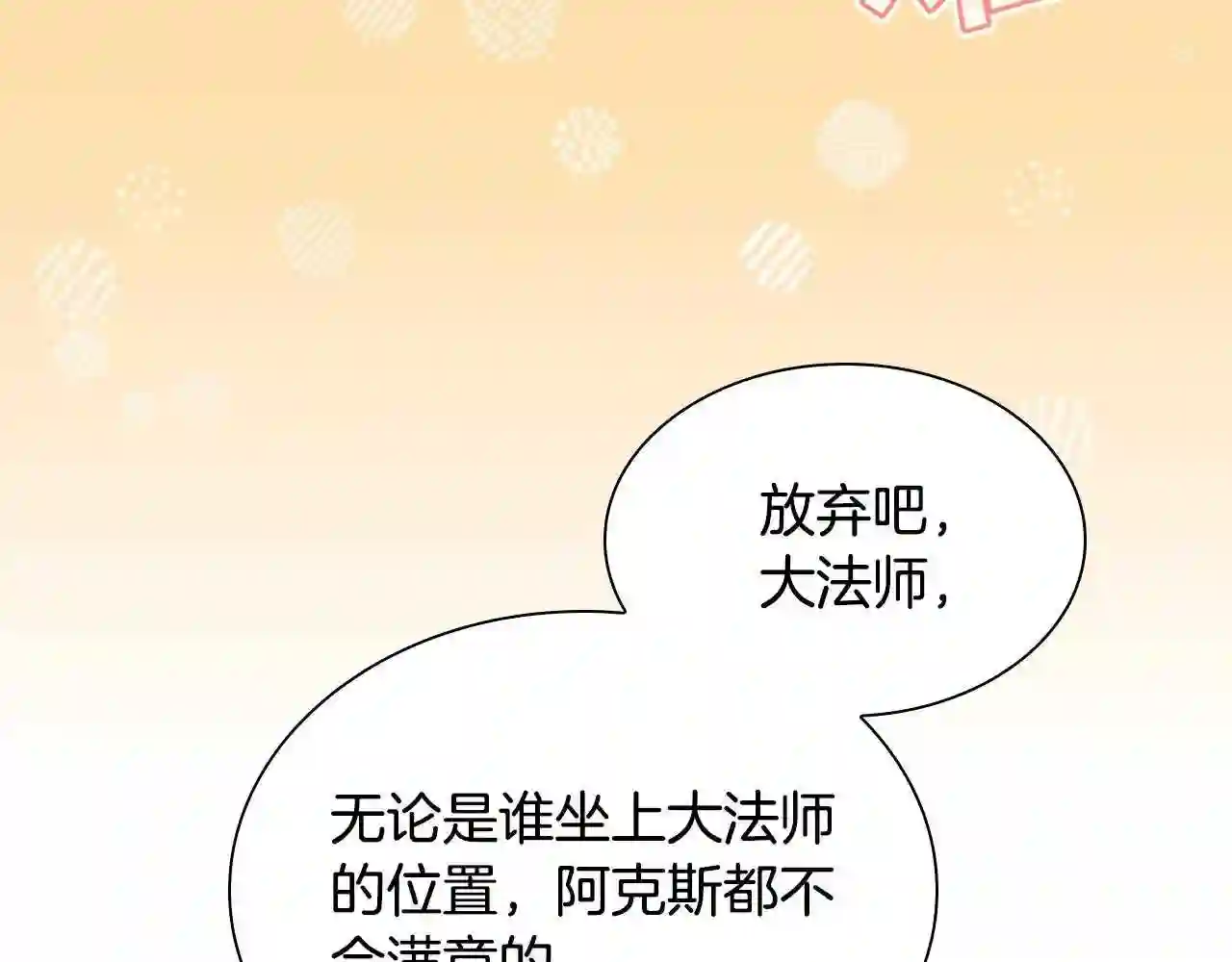 奶萌魔力小公主漫画怎么画漫画,第103话 联姻47图