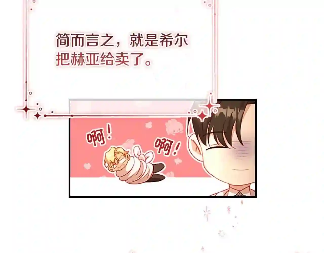 奶萌魔力小公主漫画,第103话 联姻100图