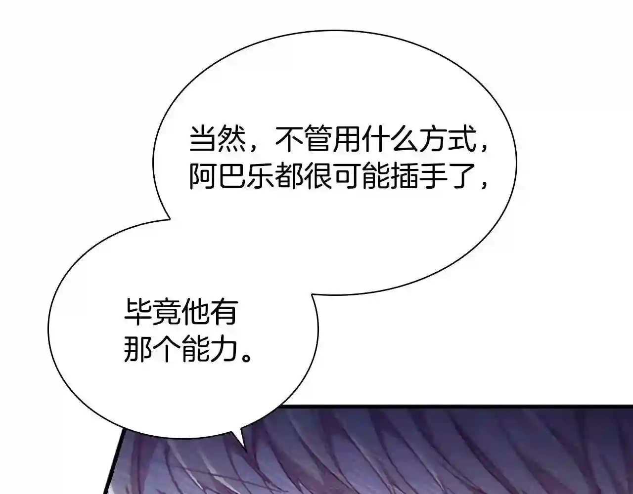 奶萌魔力小公主漫画,第103话 联姻26图