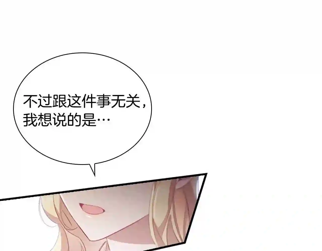 奶萌魔力小公主漫画,第103话 联姻28图