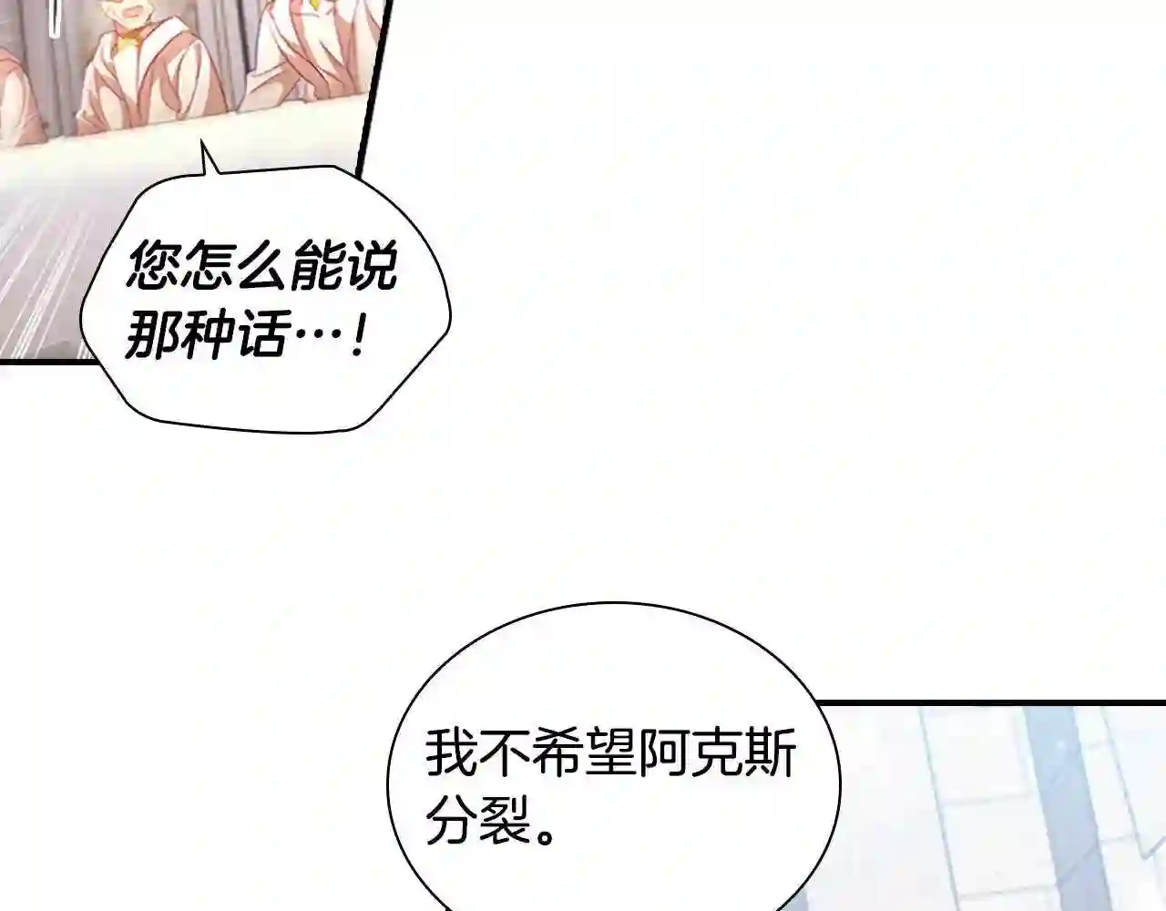 奶萌魔力小公主漫画,第103话 联姻32图