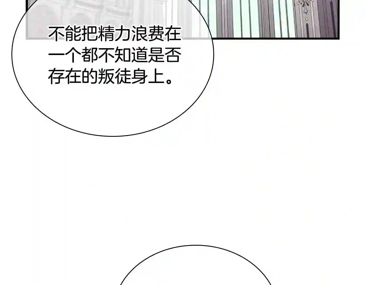 奶萌魔力小公主漫画,第103话 联姻37图