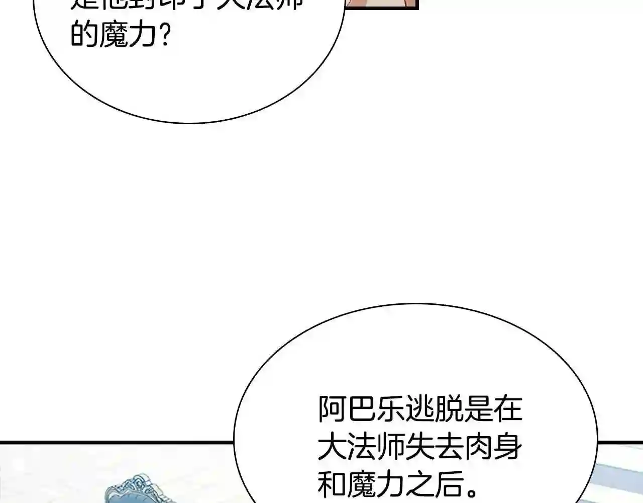 奶萌魔力小公主漫画,第103话 联姻18图