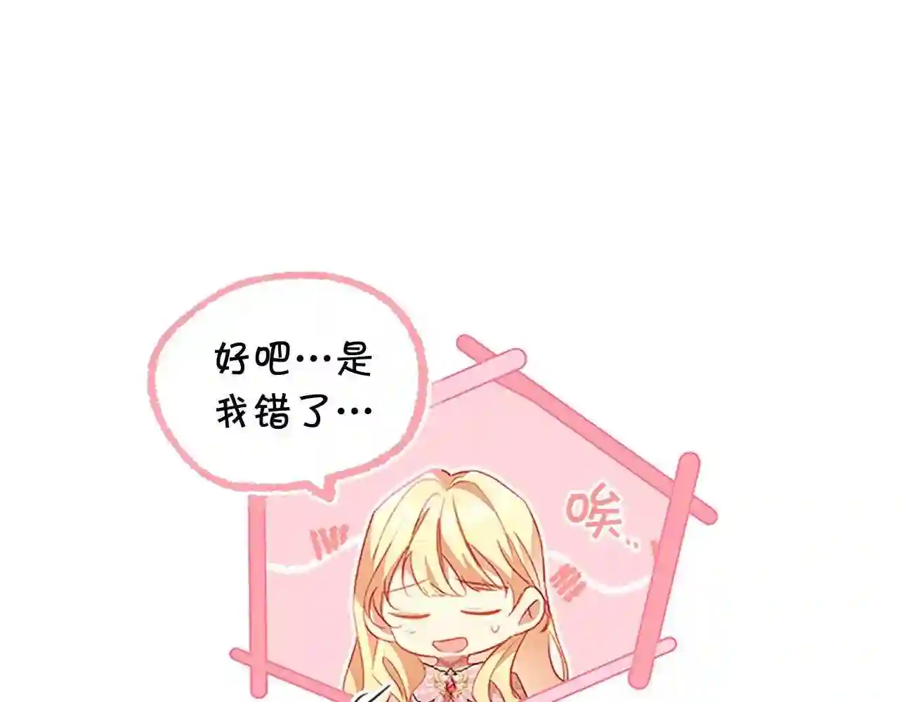 奶萌魔力小公主漫画,第103话 联姻58图