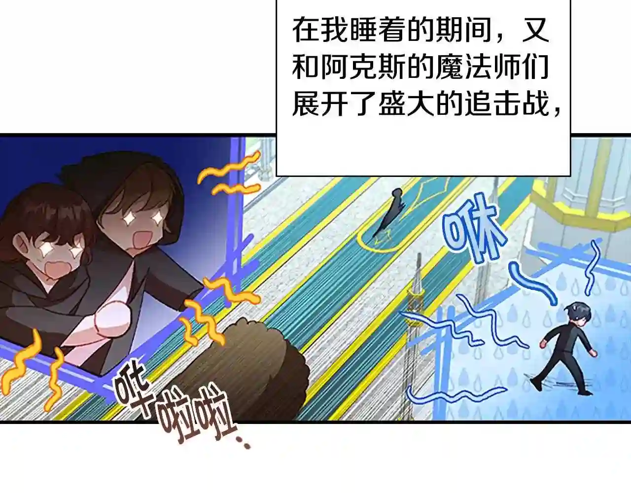 奶萌魔力小公主漫画,第103话 联姻70图