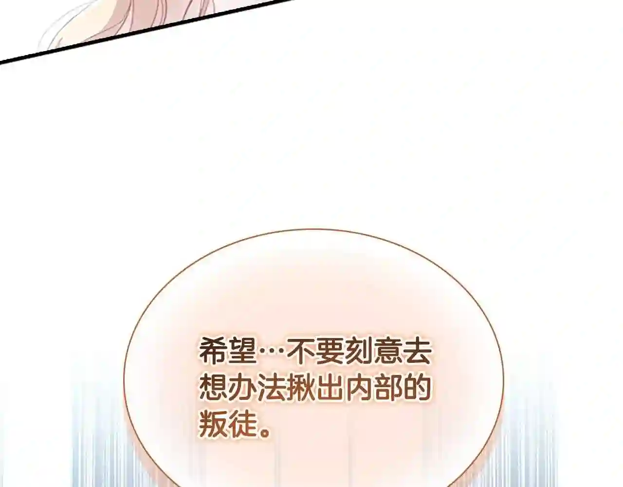 奶萌魔力小公主漫画怎么画漫画,第103话 联姻29图