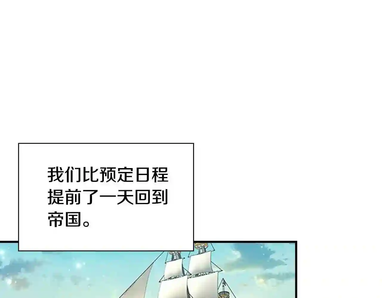 奶萌魔力小公主漫画,第103话 联姻65图