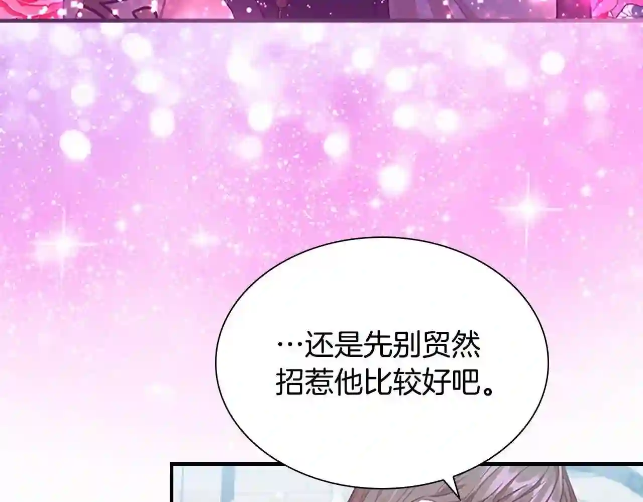 奶萌魔力小公主漫画怎么画漫画,第103话 联姻11图