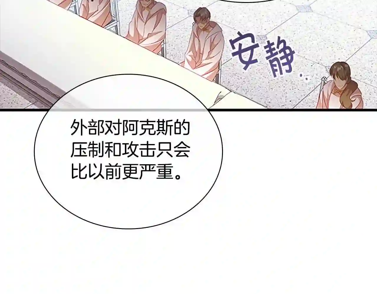 奶萌魔力小公主漫画,第103话 联姻35图