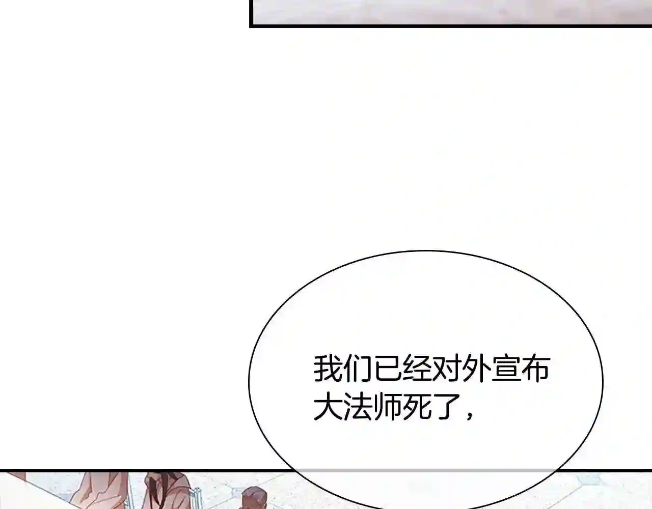 奶萌魔力小公主漫画,第103话 联姻34图