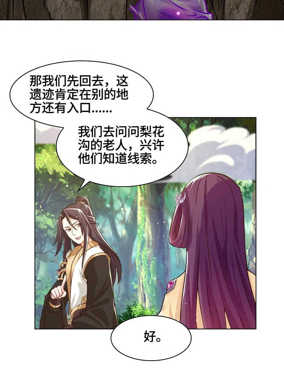 牧龙师漫画,152 满载而归33图