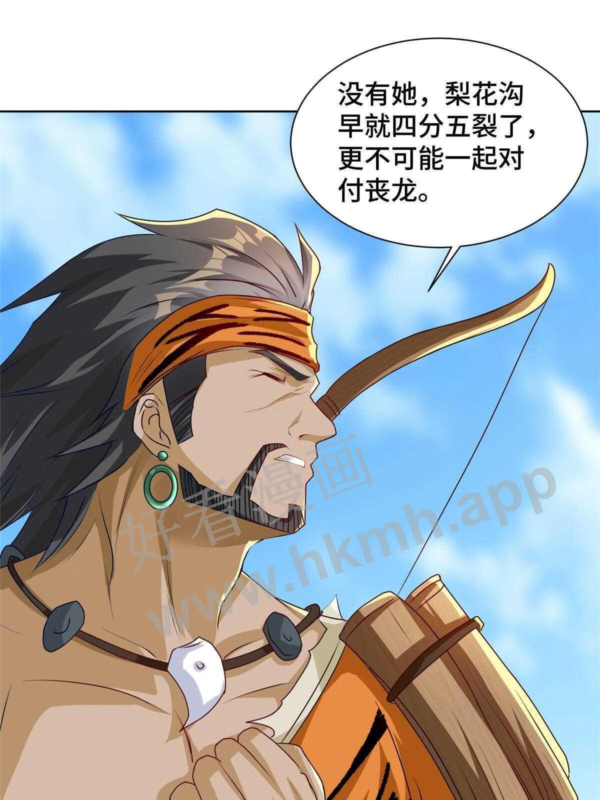 牧龙师漫画,153 龙不够用14图