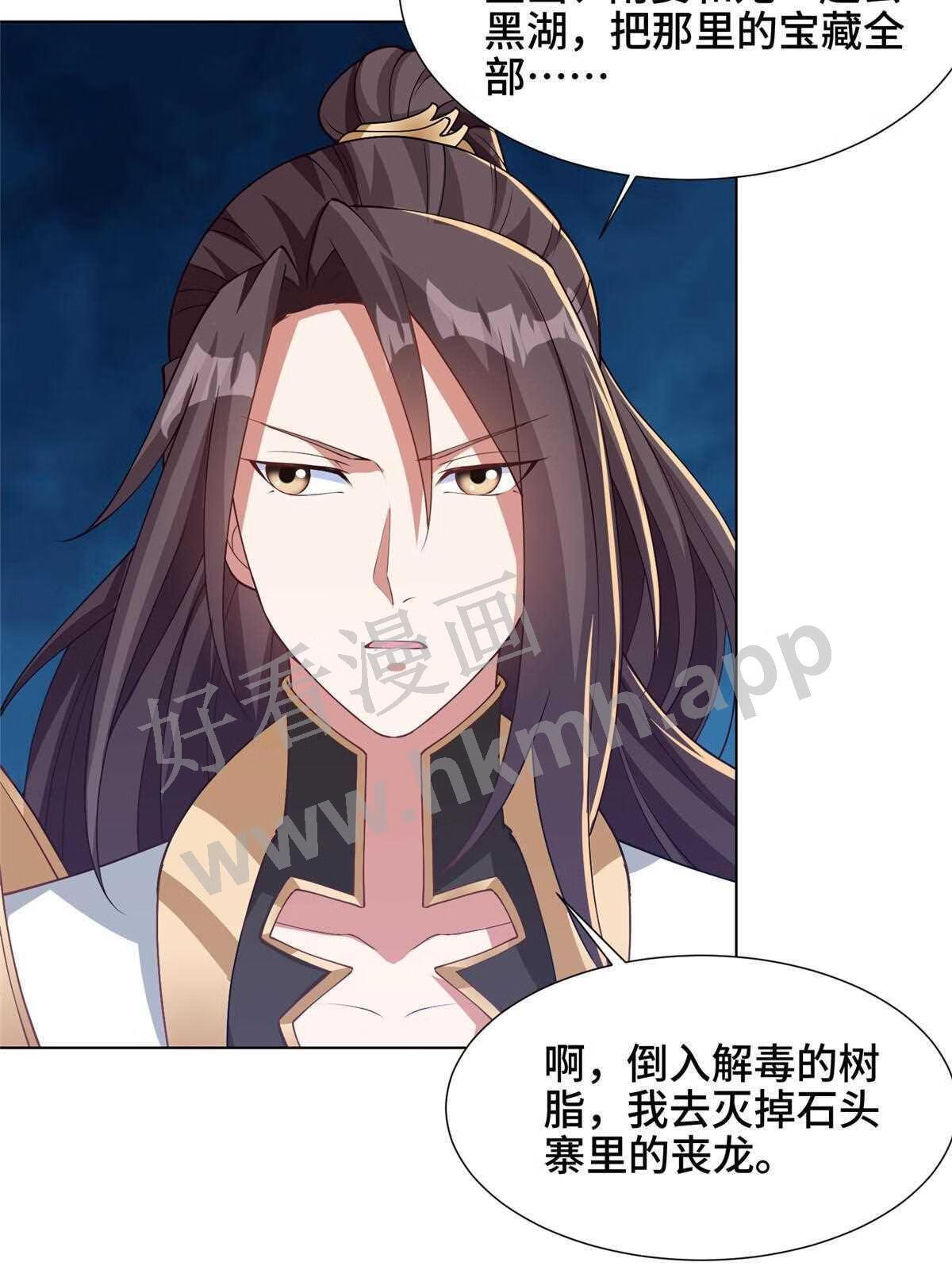 牧龙师漫画,153 龙不够用33图