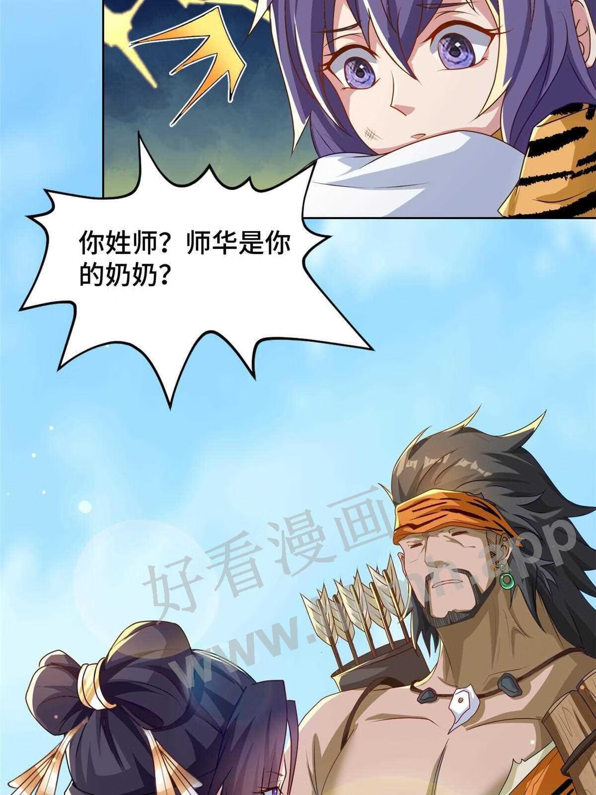 牧龙师漫画,153 龙不够用10图