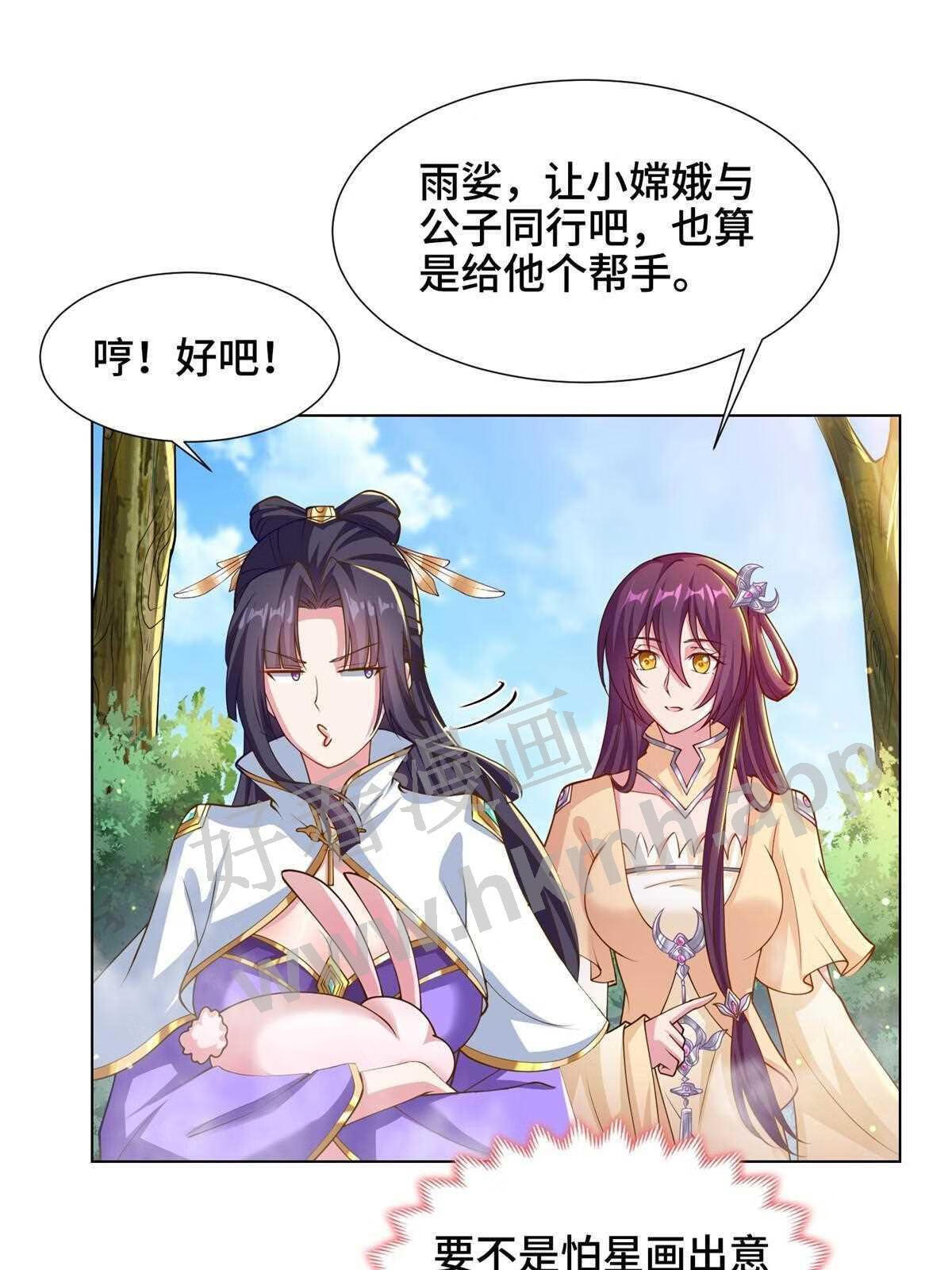 牧龙师漫画,153 龙不够用37图