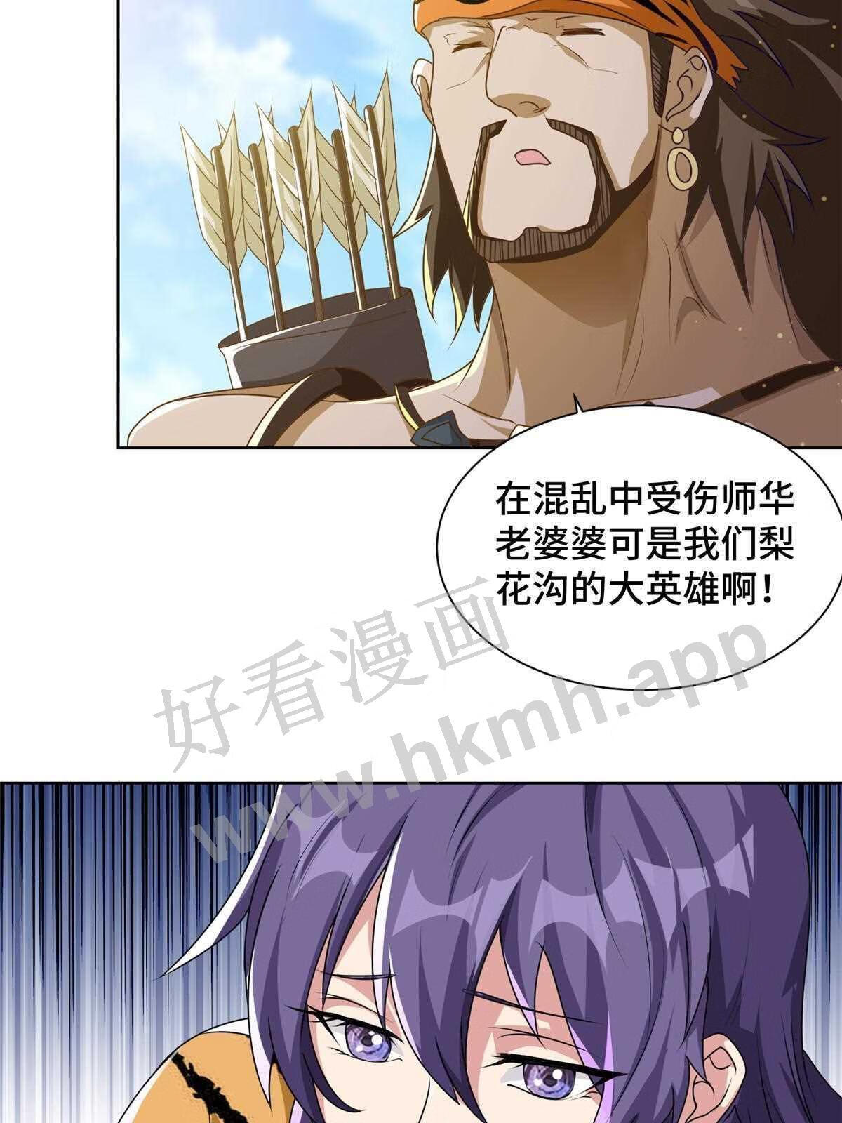 牧龙师漫画,153 龙不够用12图