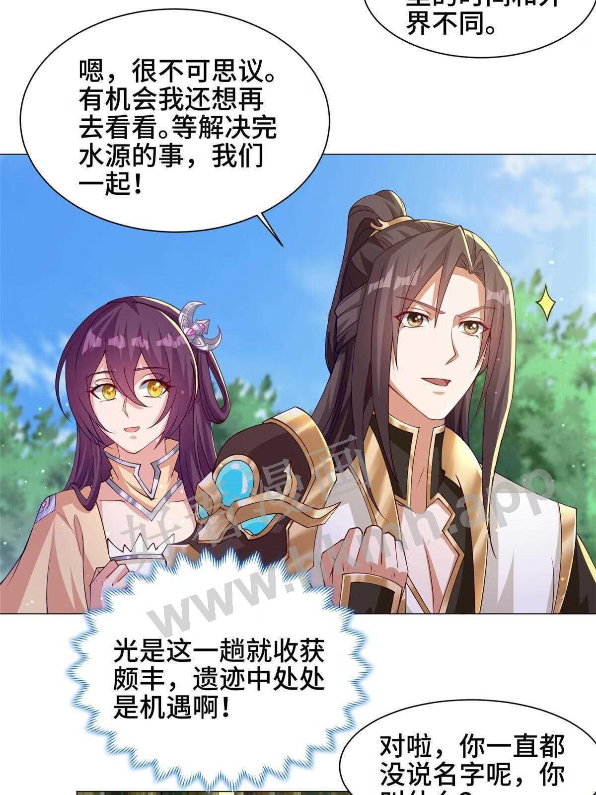 牧龙师漫画,153 龙不够用7图