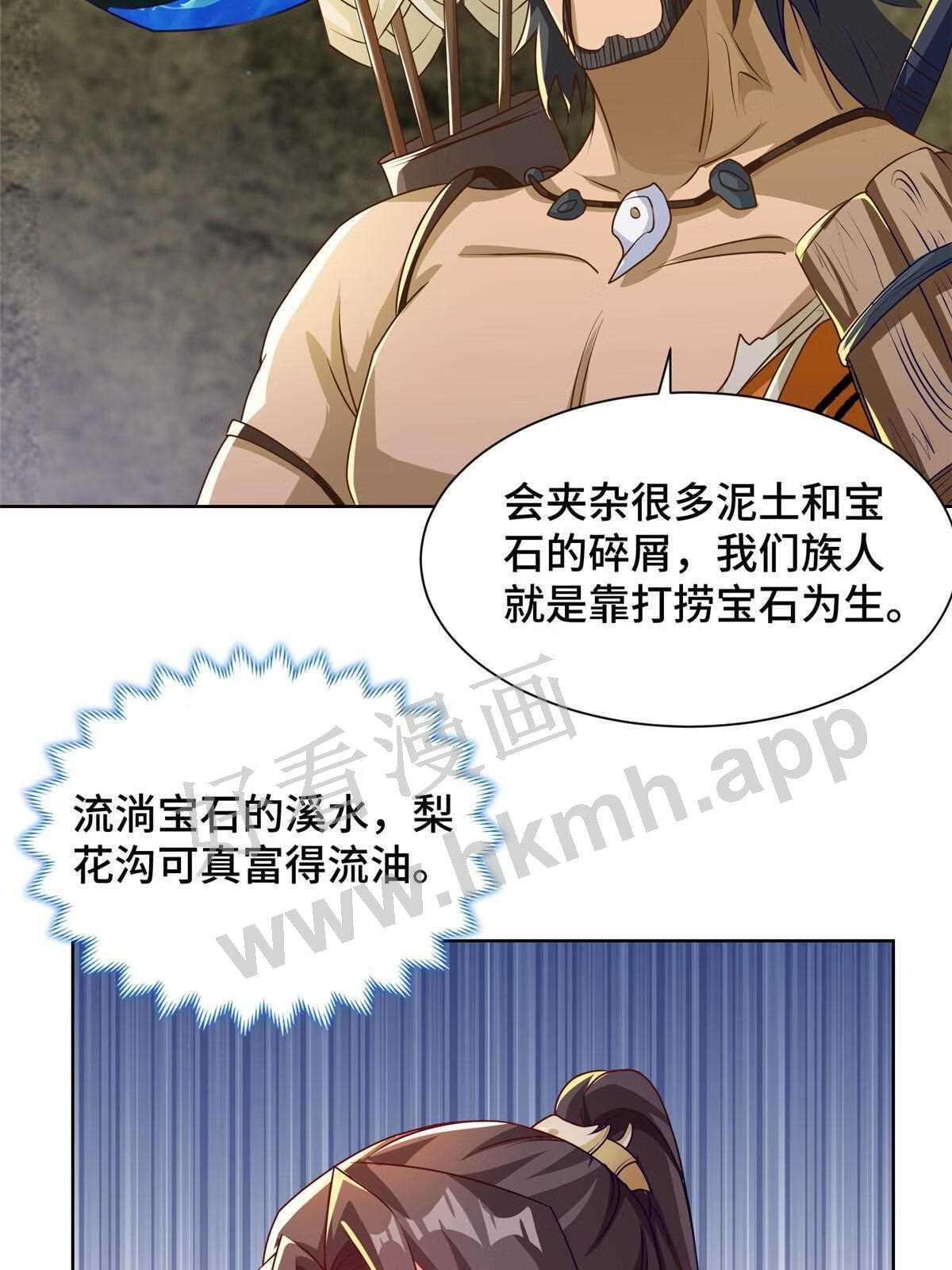 牧龙师漫画,153 龙不够用17图