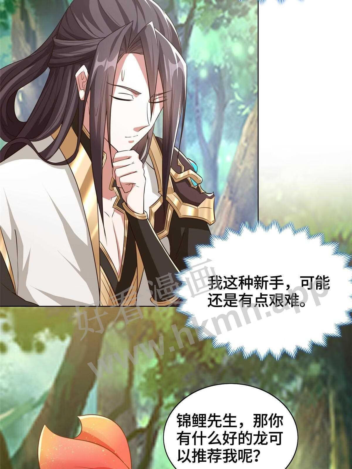 牧龙师漫画,154 疑心乍起12图