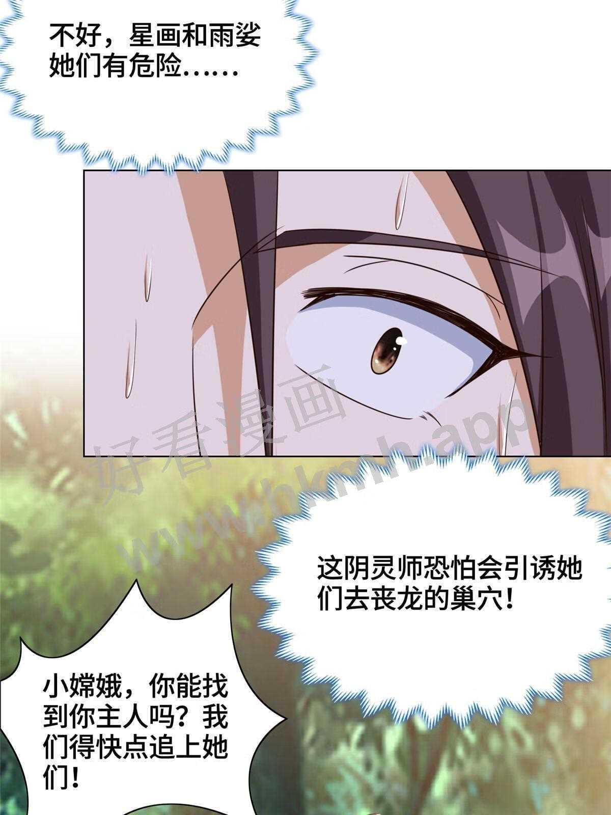 牧龙师漫画,154 疑心乍起40图