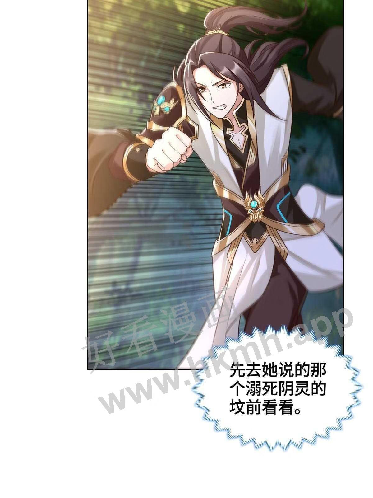 牧龙师漫画,154 疑心乍起31图