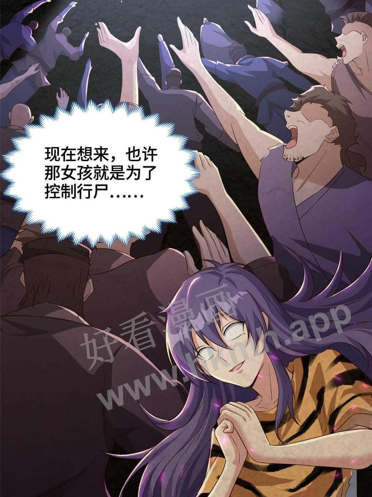 牧龙师漫画,154 疑心乍起37图