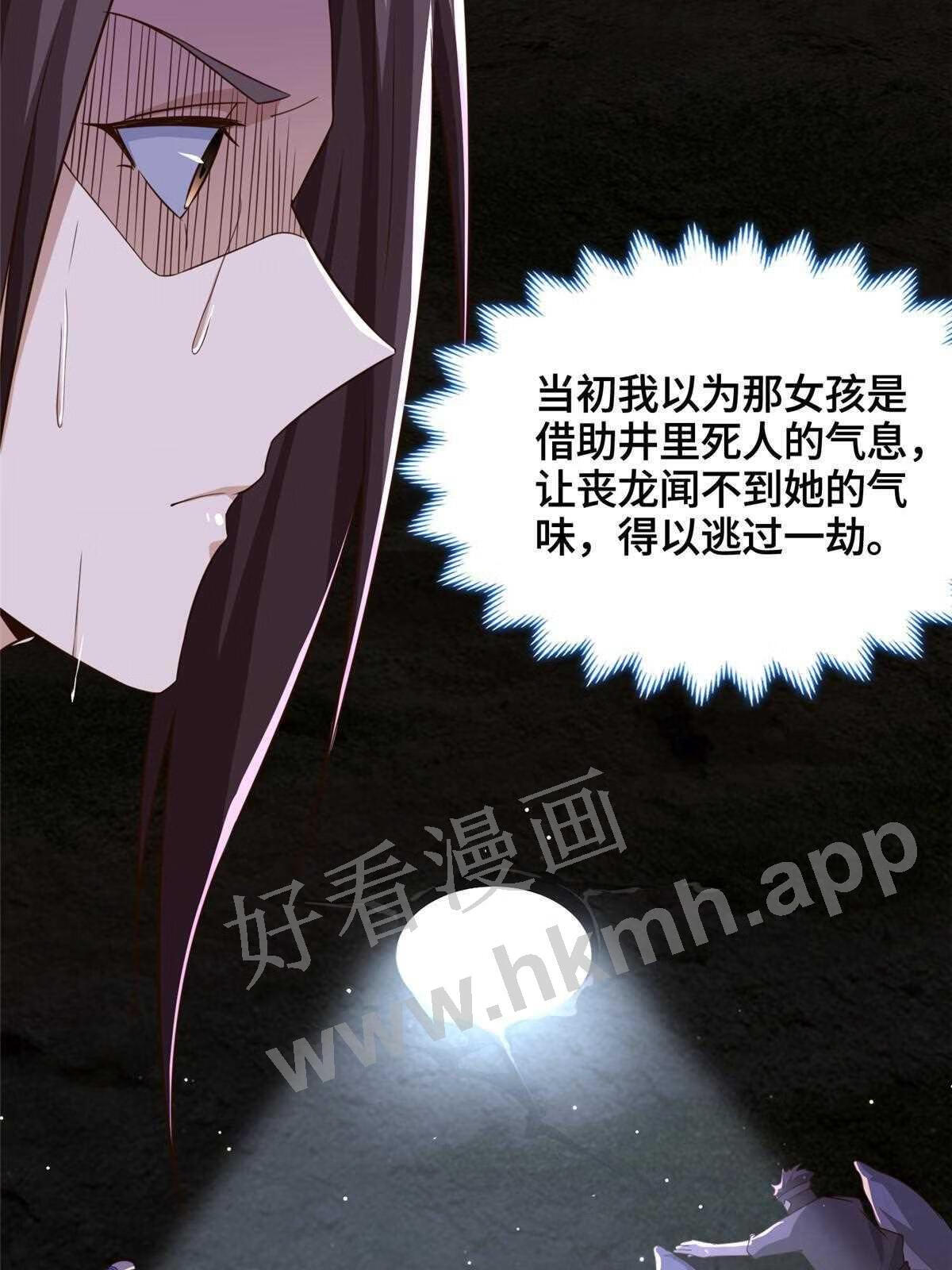 牧龙师漫画,154 疑心乍起36图