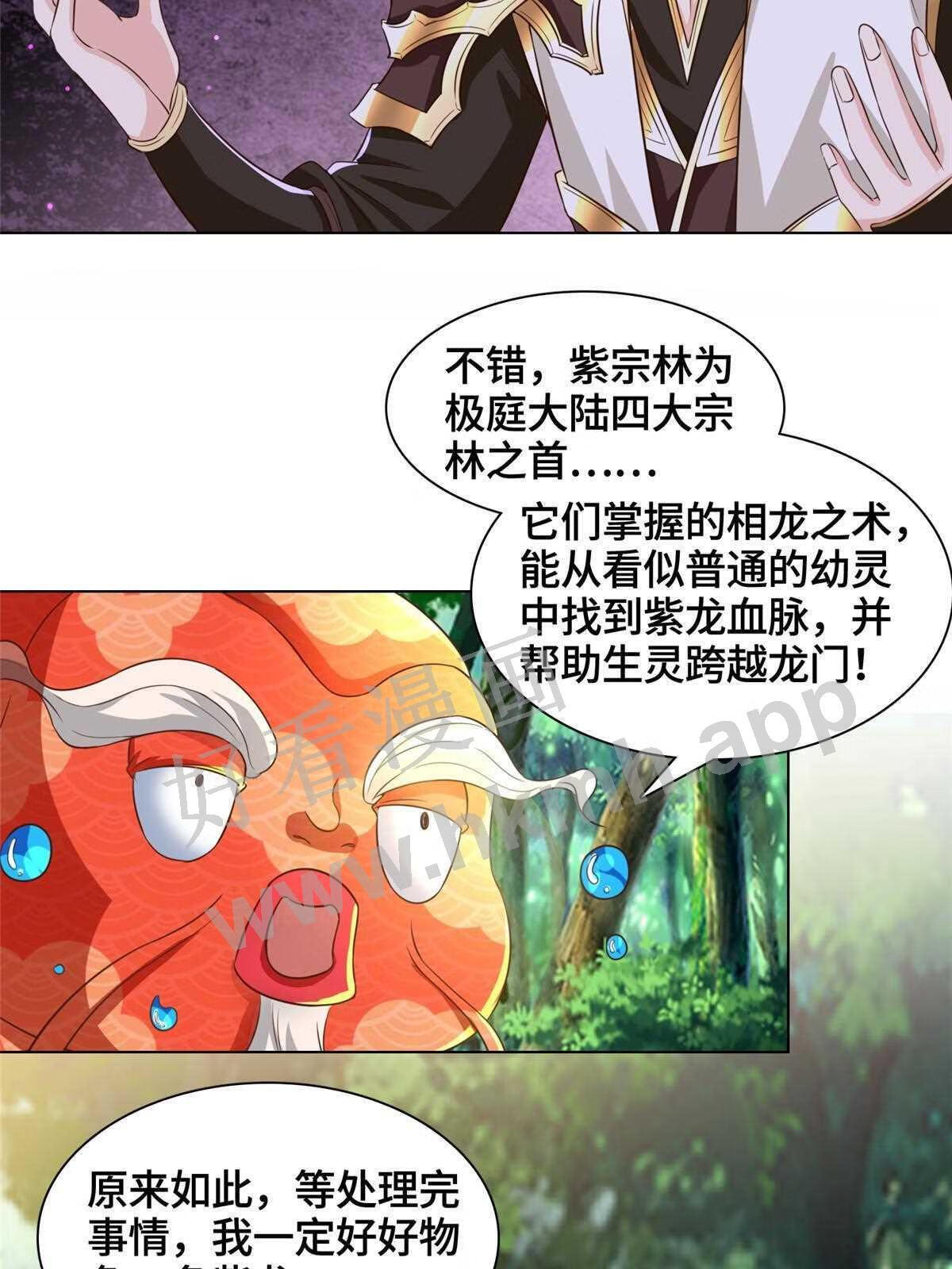 牧龙师漫画,154 疑心乍起16图