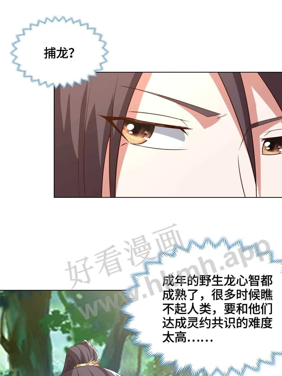 牧龙师漫画,154 疑心乍起11图