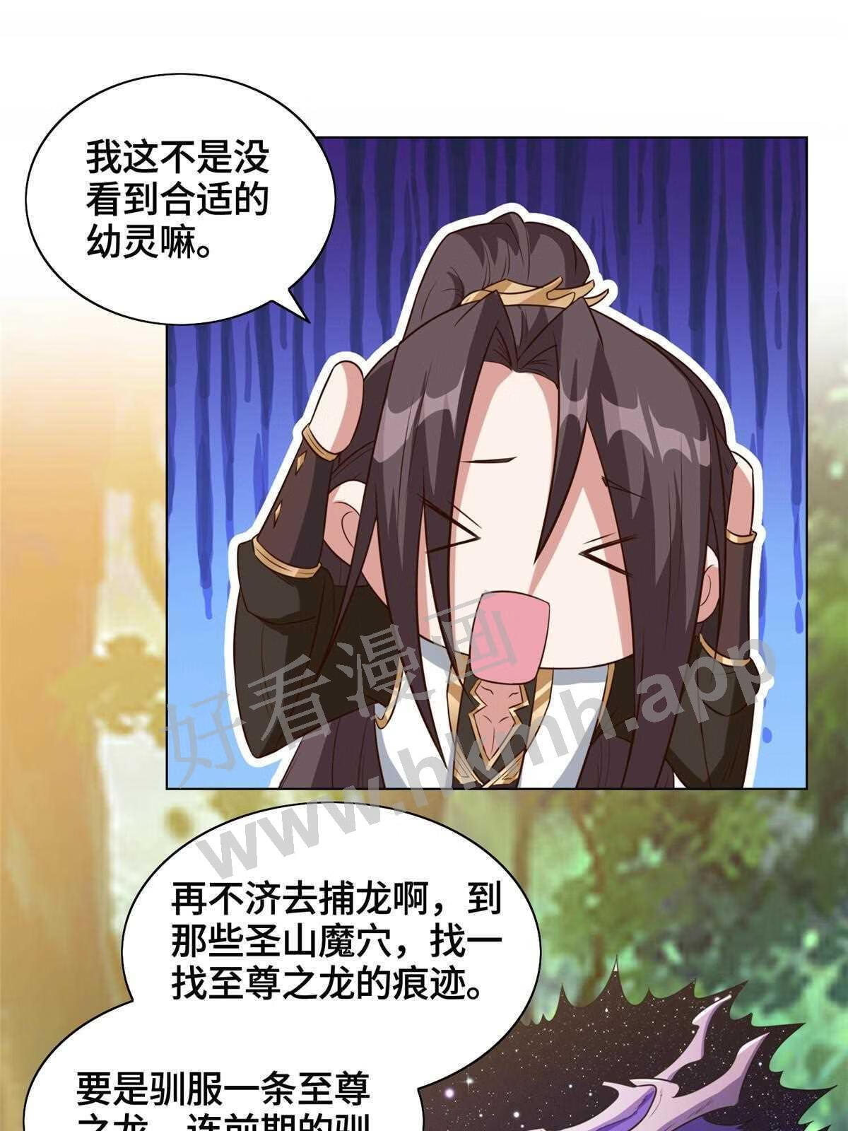 牧龙师漫画,154 疑心乍起9图