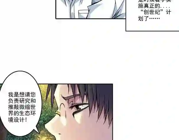 我打造了长生俱乐部陆离漫画免费阅读有哪些可以看漫画,第90话 创世的拼图66图