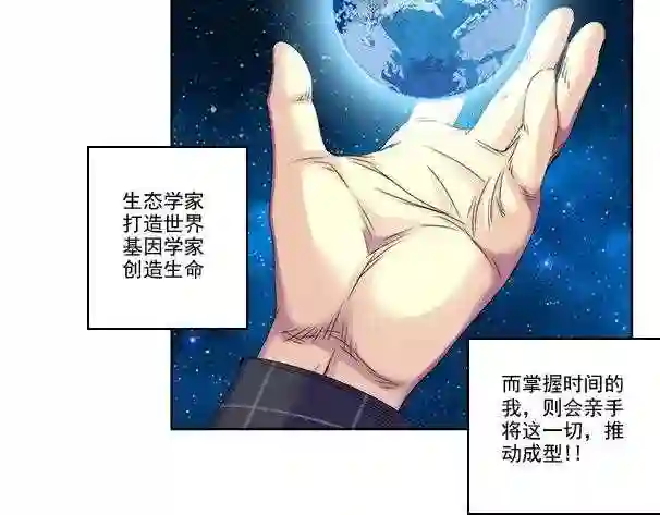 我打造了长生俱乐部陆离漫画免费阅读有哪些可以看漫画,第90话 创世的拼图68图