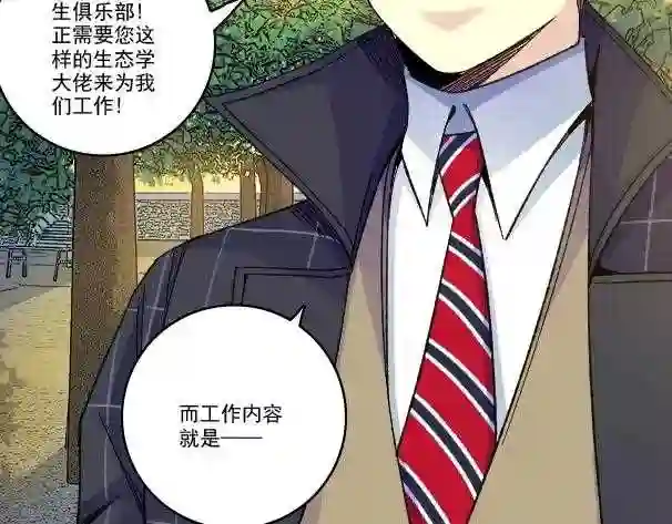 我打造了长生俱乐部陆离漫画免费阅读有哪些可以看漫画,第90话 创世的拼图61图