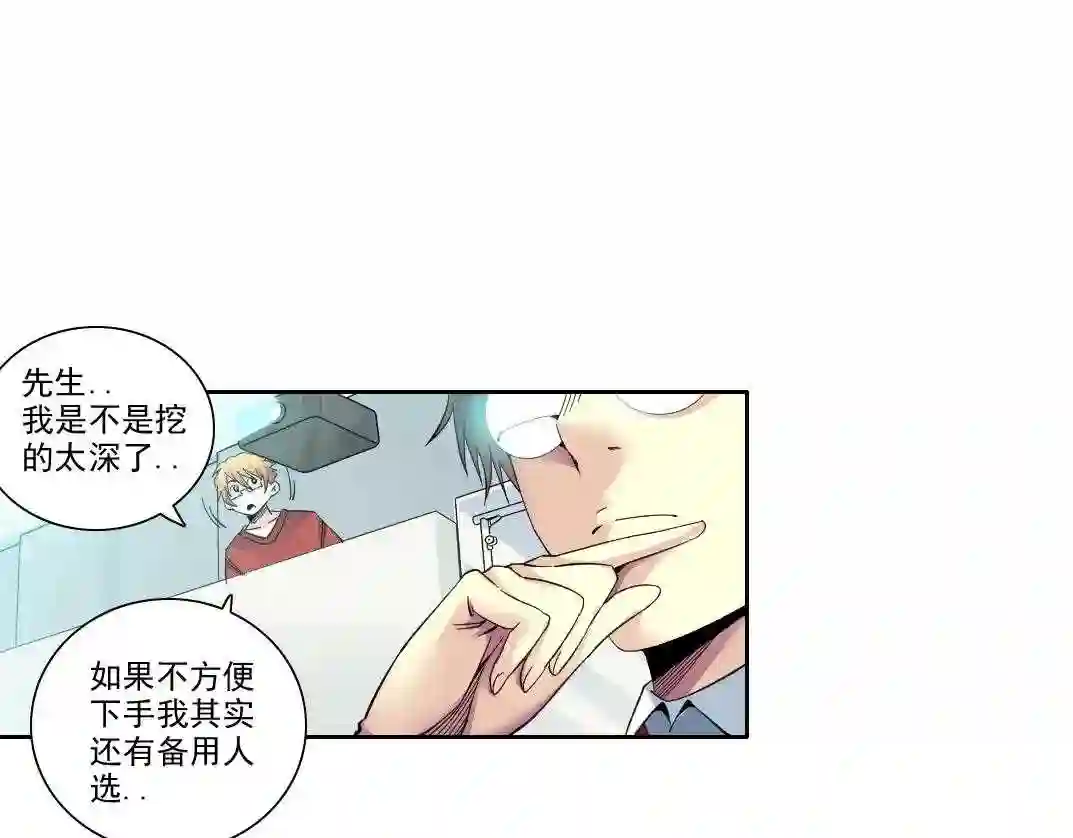 我打造了长生俱乐部漫画免费阅读漫画,第89话 陆先生的期待8图