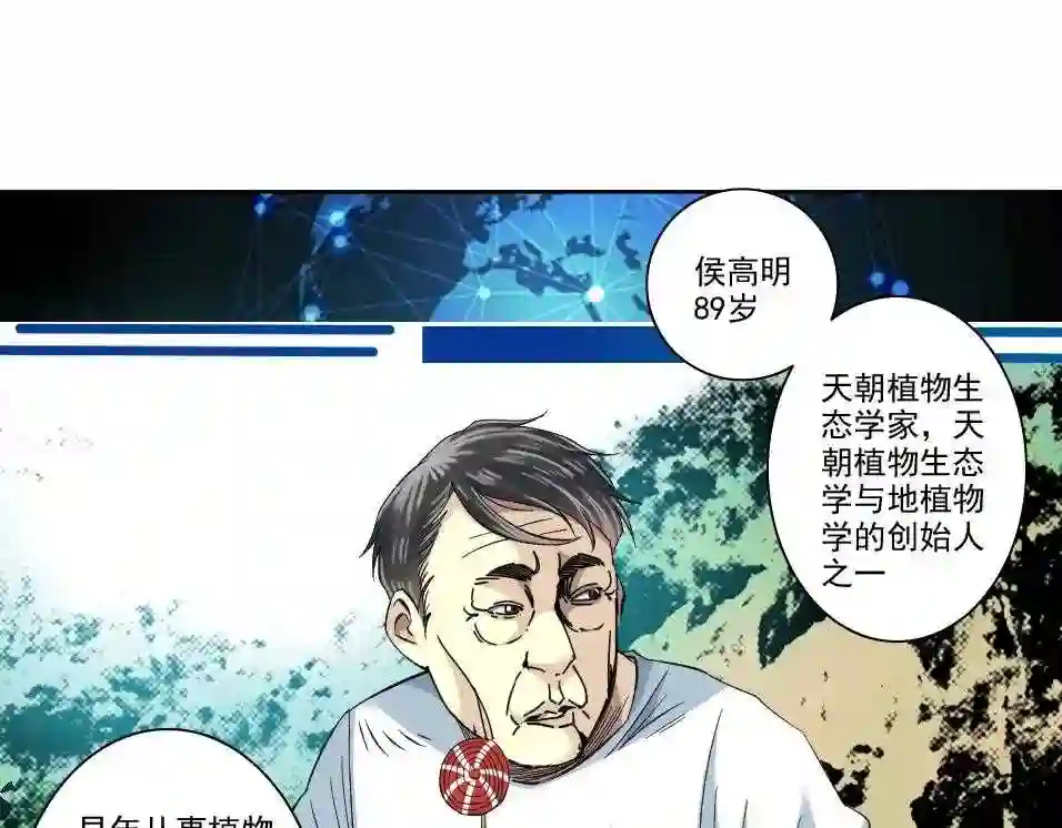 我打造了长生俱乐部漫画免费下拉式酷漫屋漫画,第89话 陆先生的期待38图