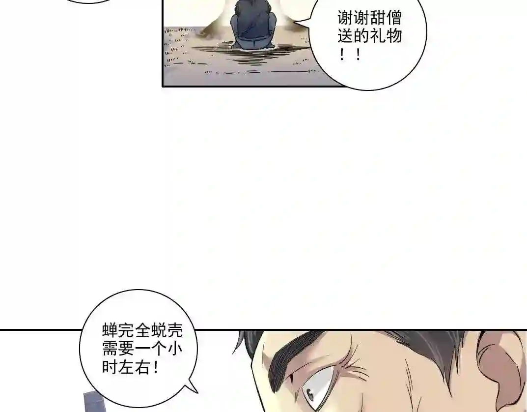 我打造了长生俱乐部漫画免费漫画,第89话 陆先生的期待70图