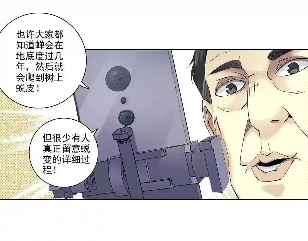 我打造了长生俱乐部漫画免费漫画,第89话 陆先生的期待68图