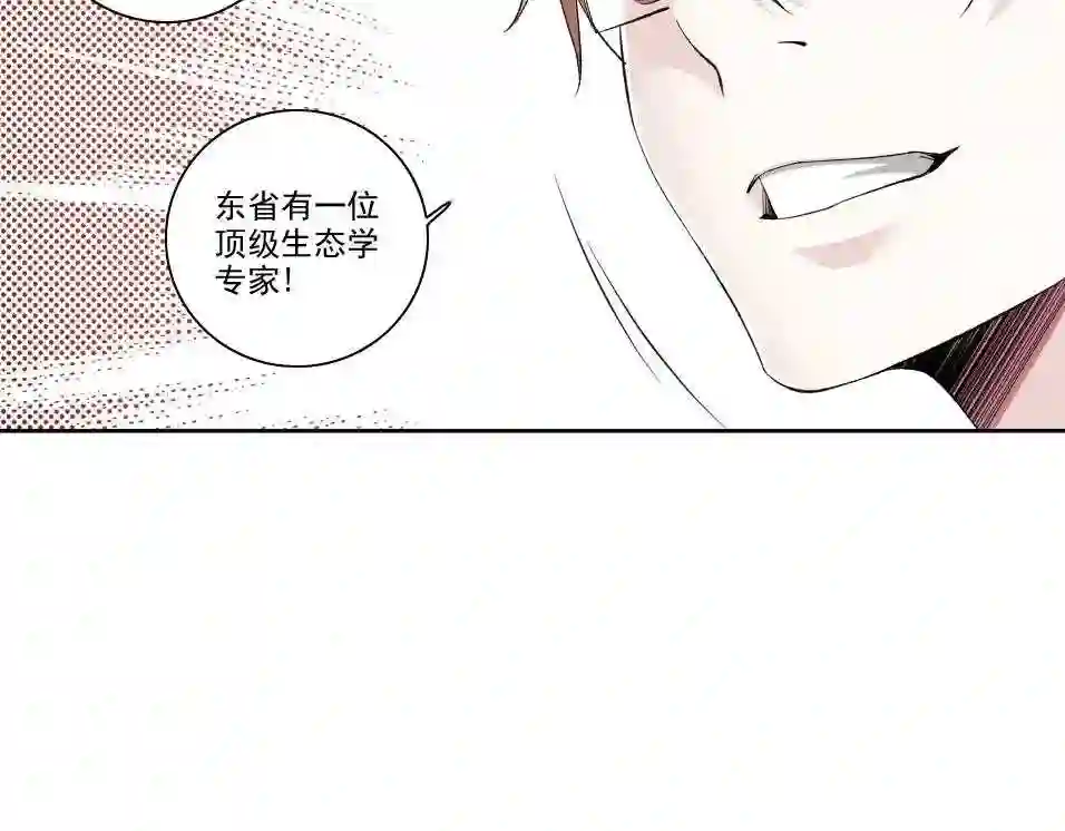 我打造了长生俱乐部漫画免费漫画,第89话 陆先生的期待37图