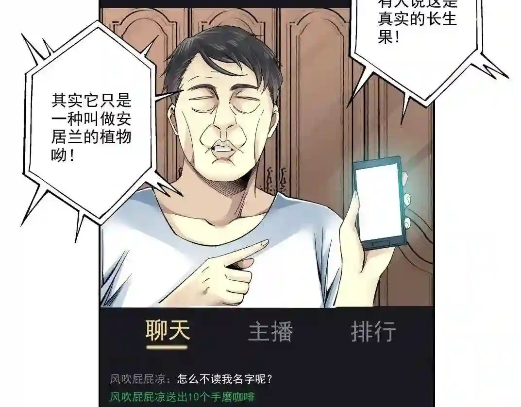 我打造了长生俱乐部漫画免费阅读漫画,第89话 陆先生的期待49图