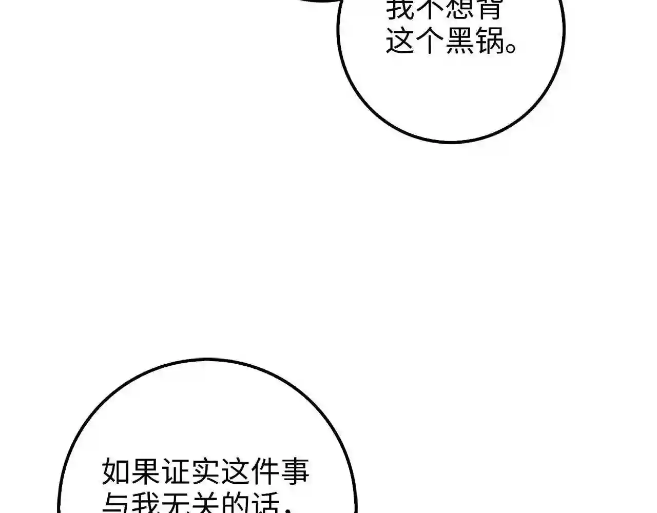 领主大人的金币用不完原著小说漫画,第61话 盘问170图