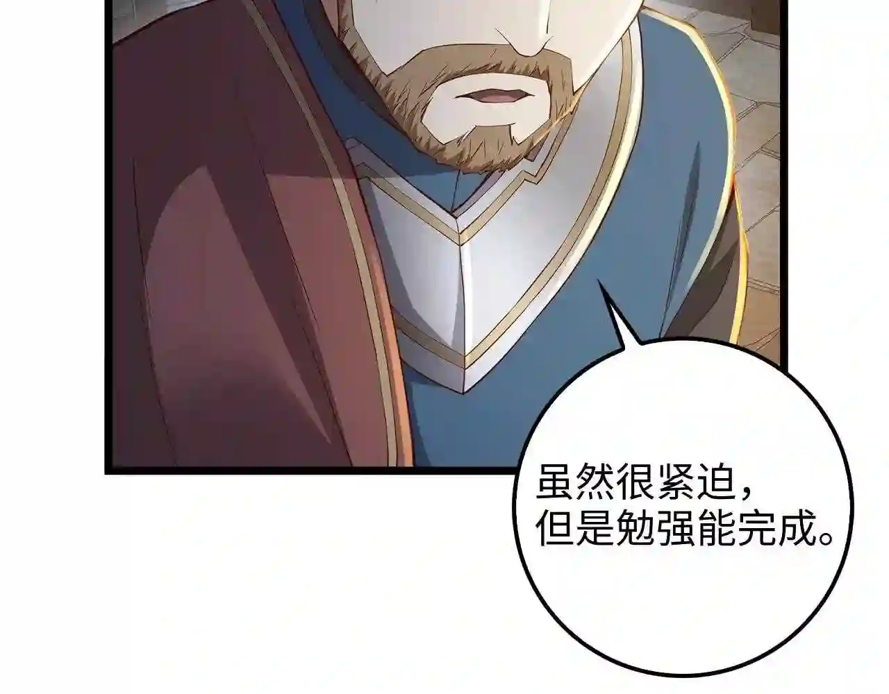 领主大人的金币用不完原著小说漫画,第61话 盘问133图